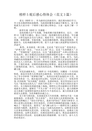榜样5观后感心得体会(范文3篇)
