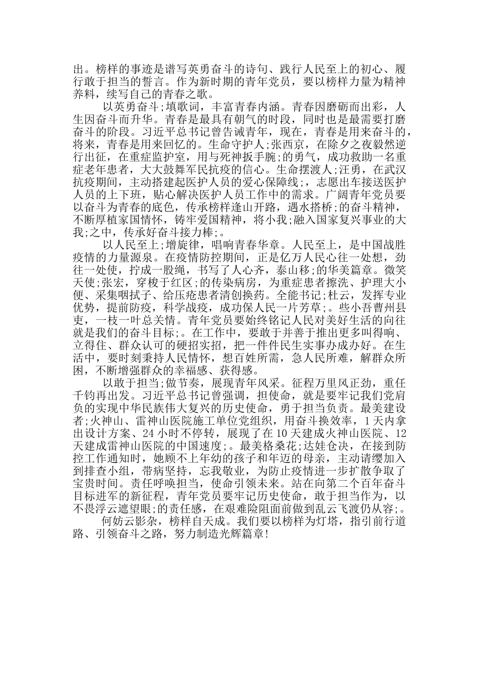 榜样5观后感心得体会_第3页
