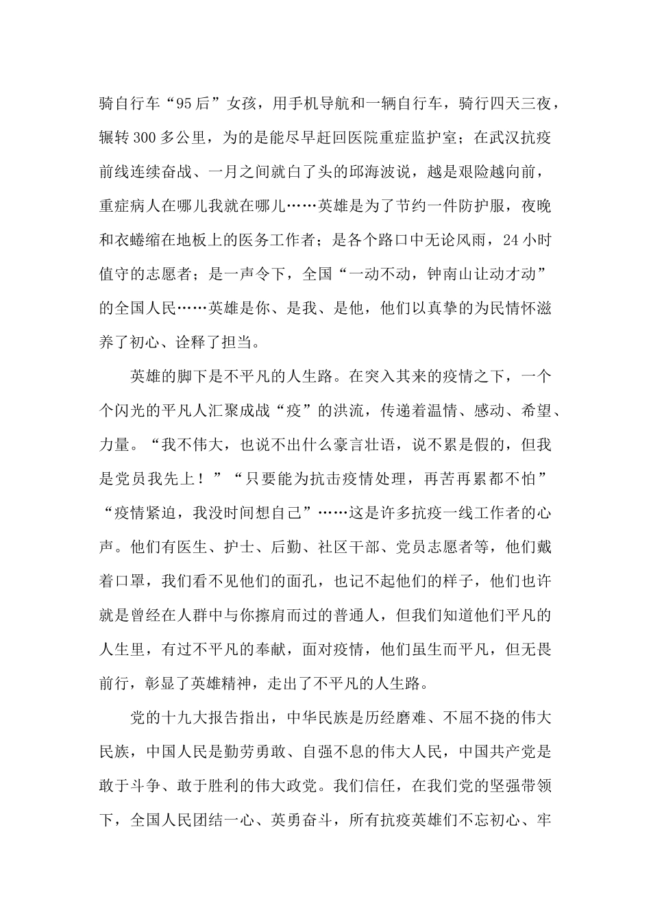 榜样5观后感心得体会_第2页