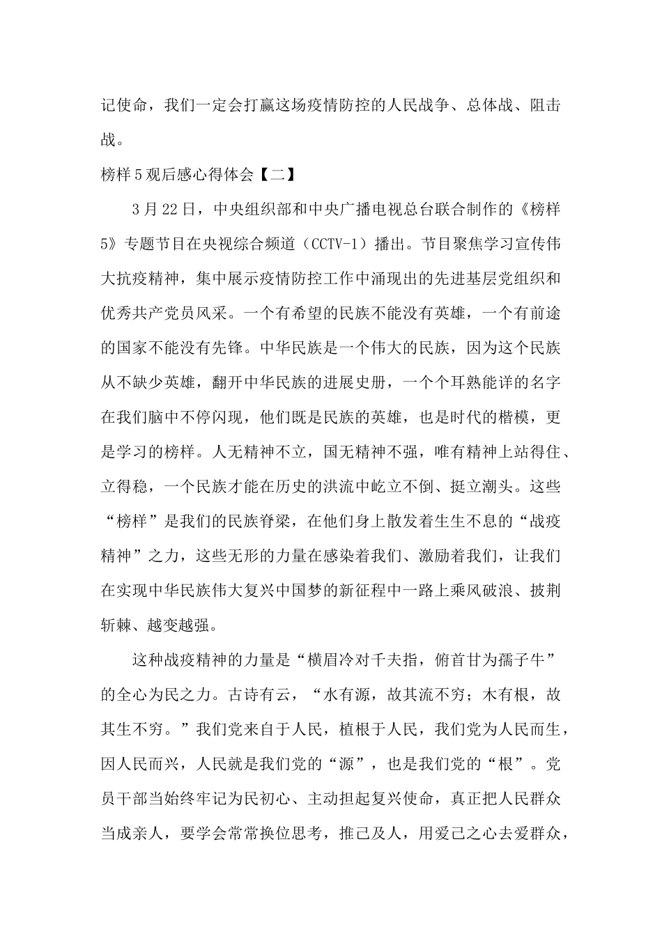 榜样5观后感心得体会_第3页