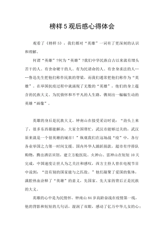 榜样5观后感心得体会
