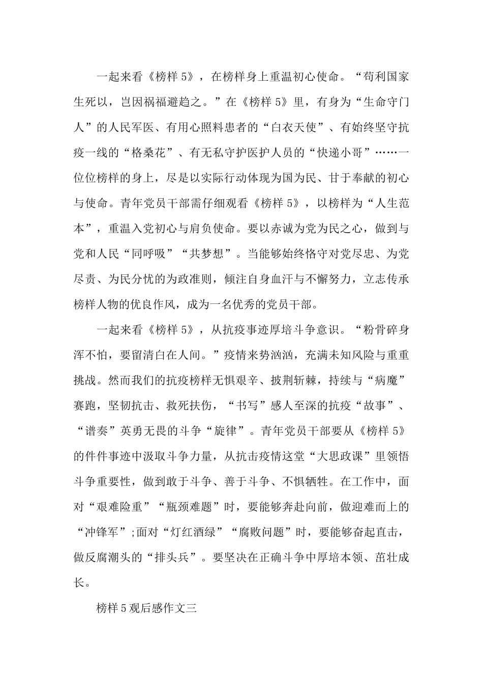 榜样5观后感作文10篇_第2页