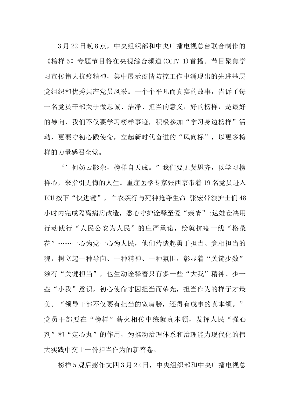 榜样5观后感作文10篇_第3页