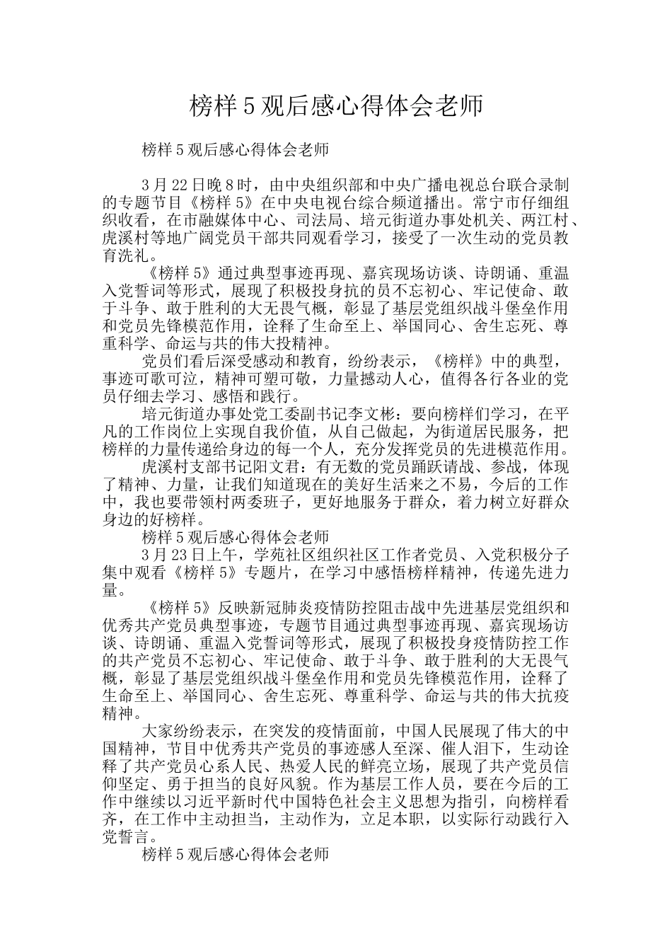 榜样5观后感心得体会教师_第1页