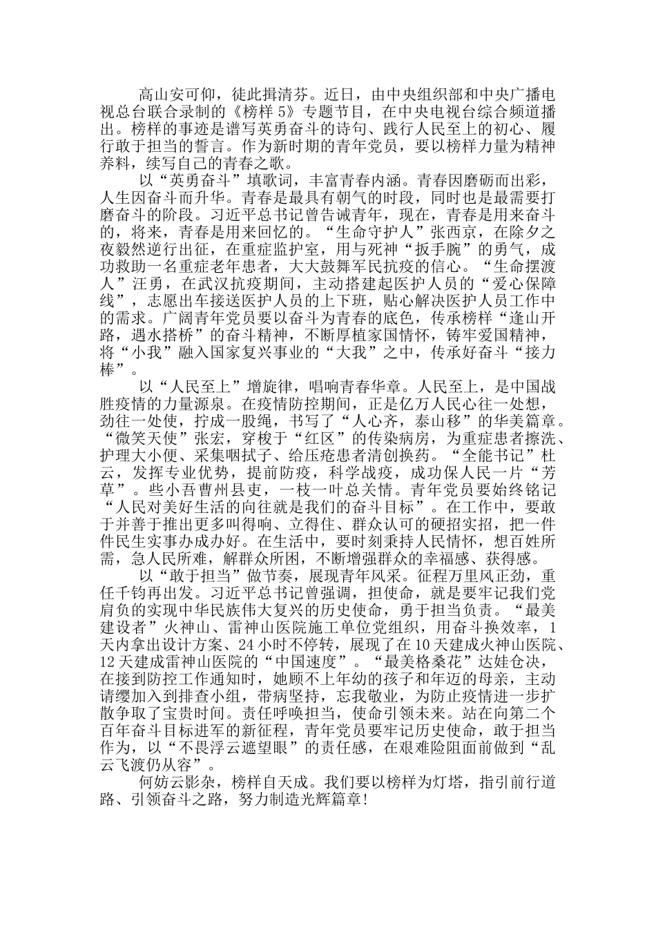 榜样5观后感心得体会教师_第2页