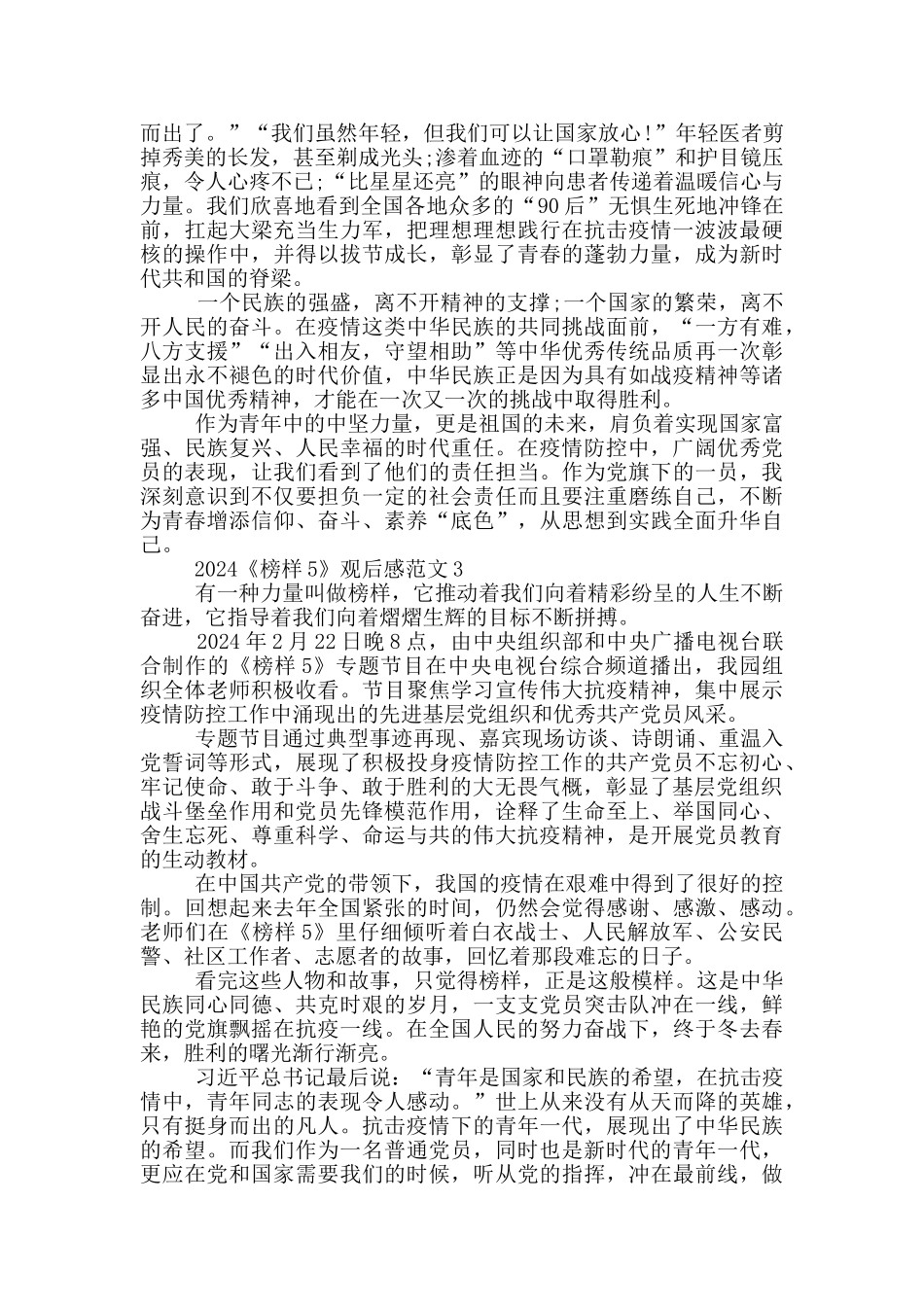 榜样5观后感心得体会范文2024五篇_第2页