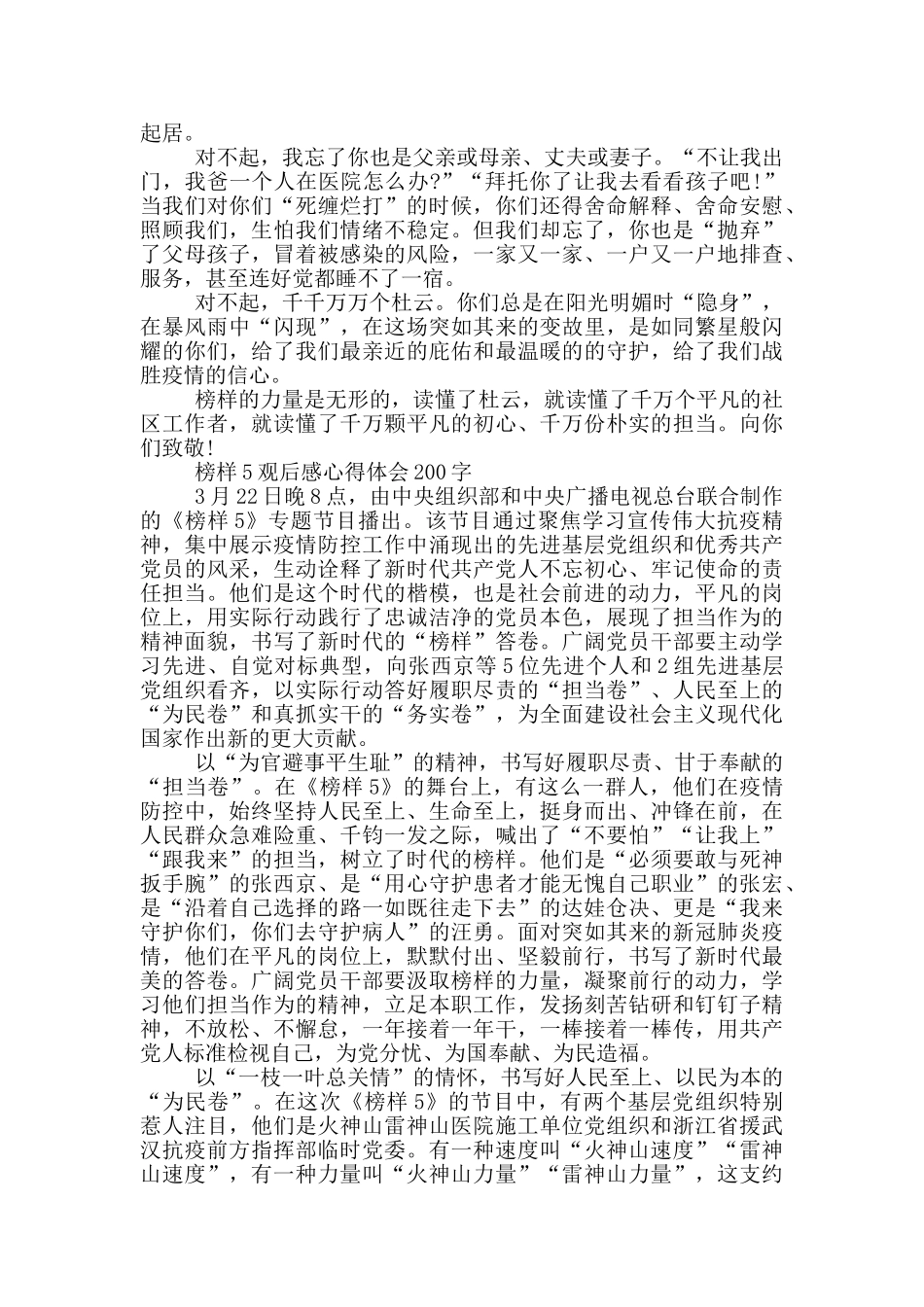 榜样5观后感心得体会200字_第2页