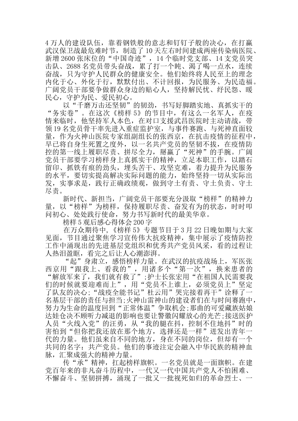 榜样5观后感心得体会200字_第3页