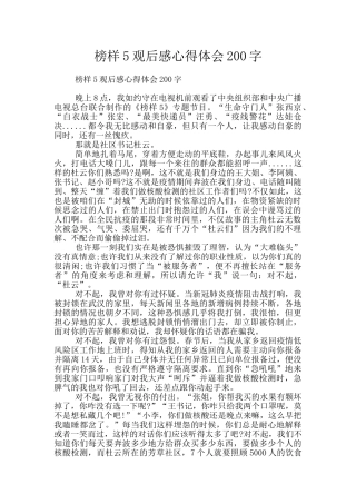 榜样5观后感心得体会200字