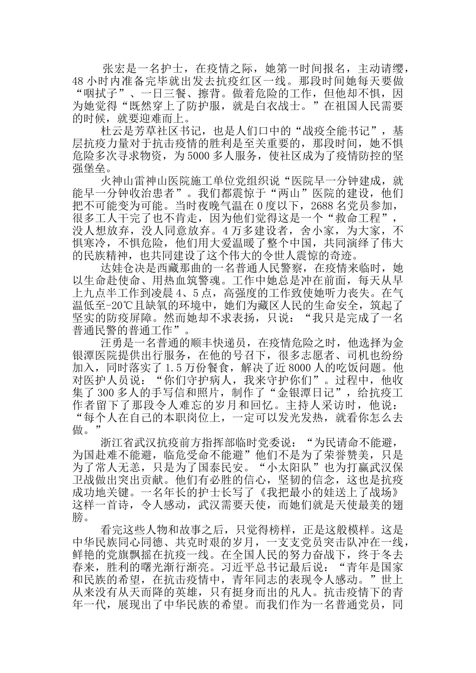 榜样5观后感心得体会范文5篇_第2页