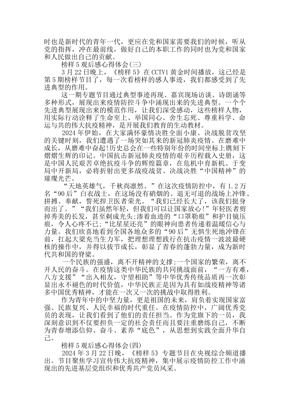 榜样5观后感心得体会范文5篇_第3页