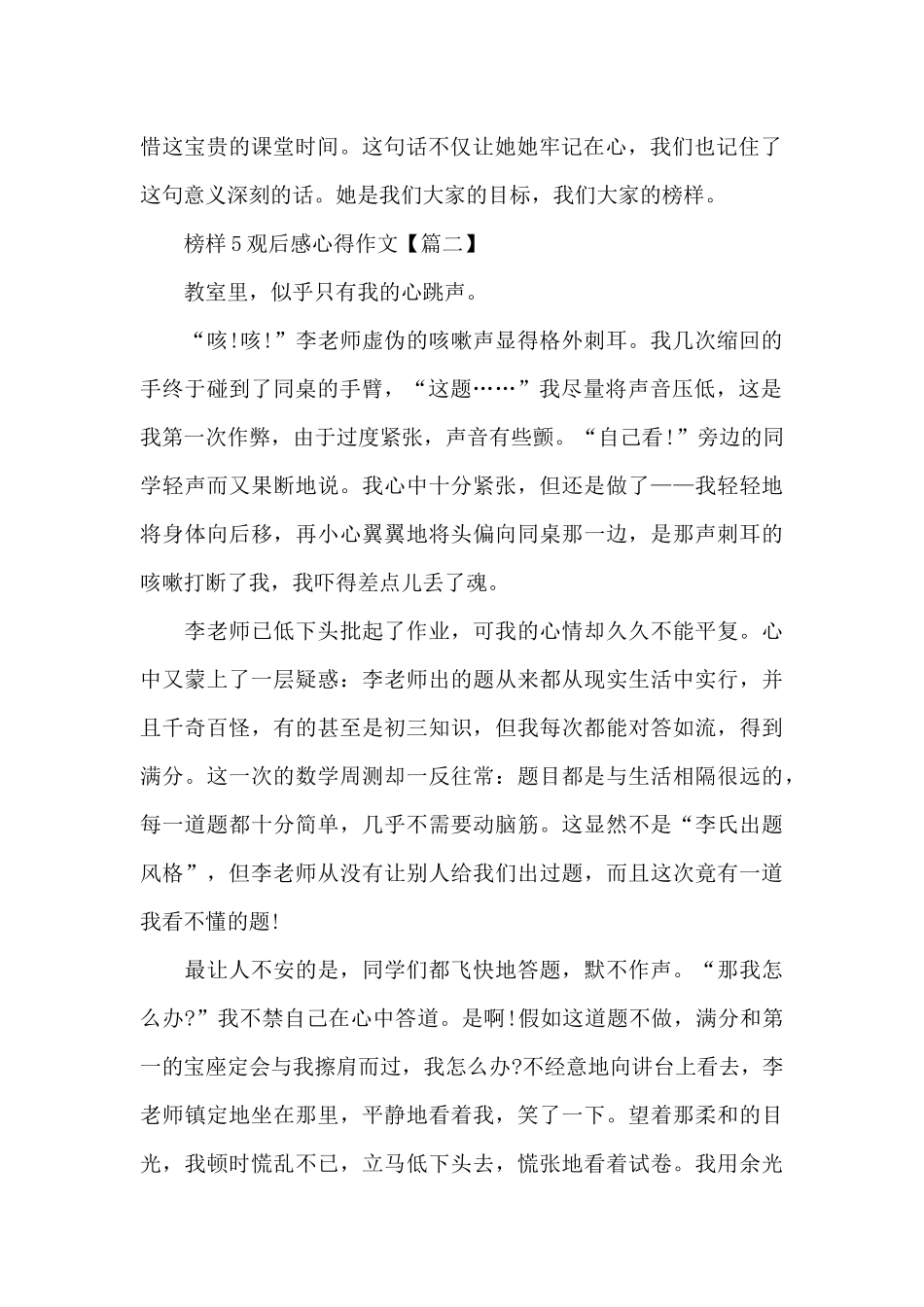 榜样5观后感心得500字作文7篇2024_第2页