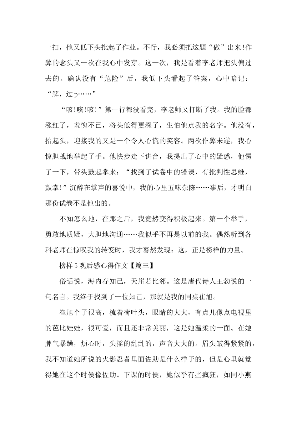 榜样5观后感心得500字作文7篇2024_第3页