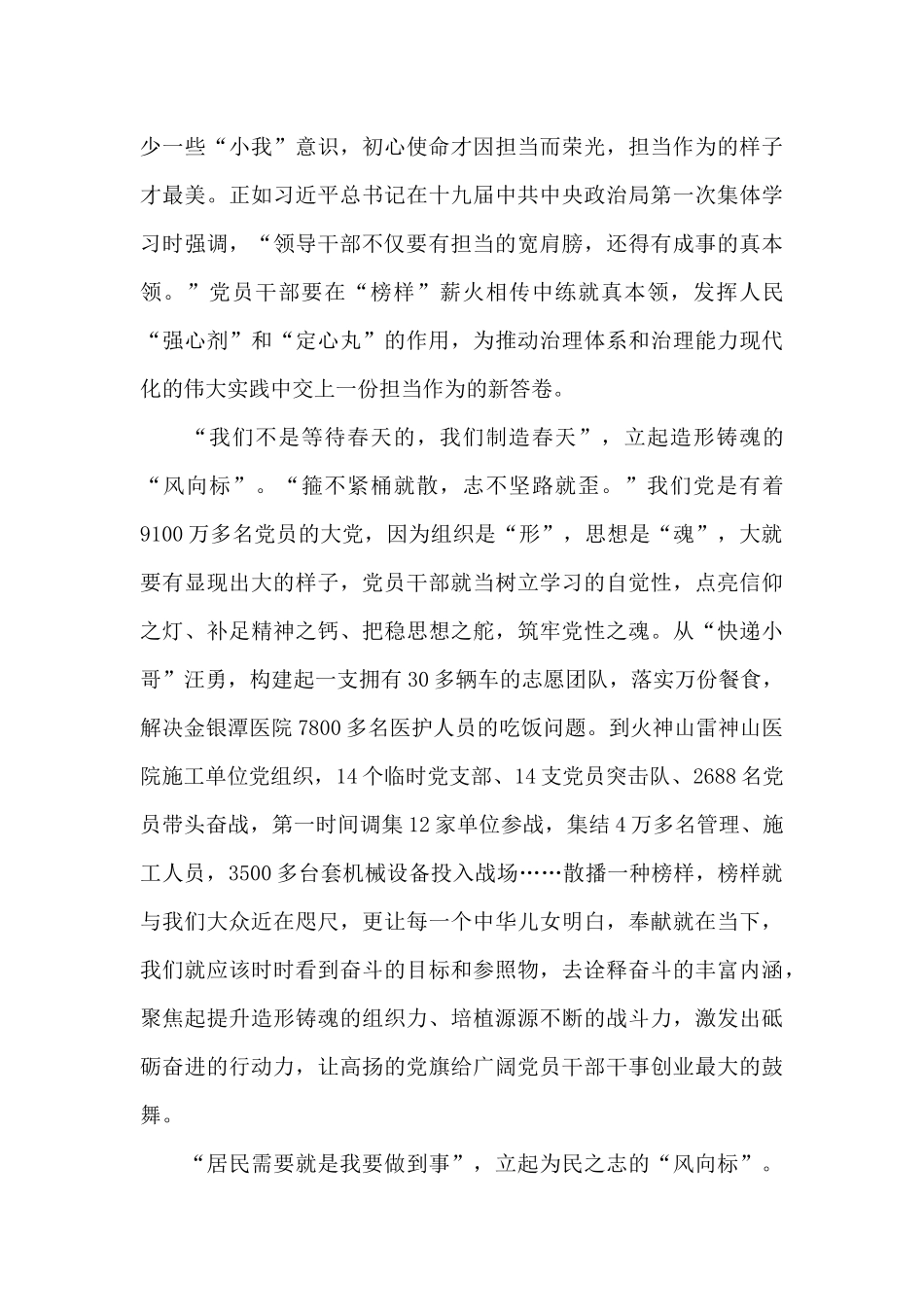 榜样5观后感心得和启迪1500字美文5篇_第2页