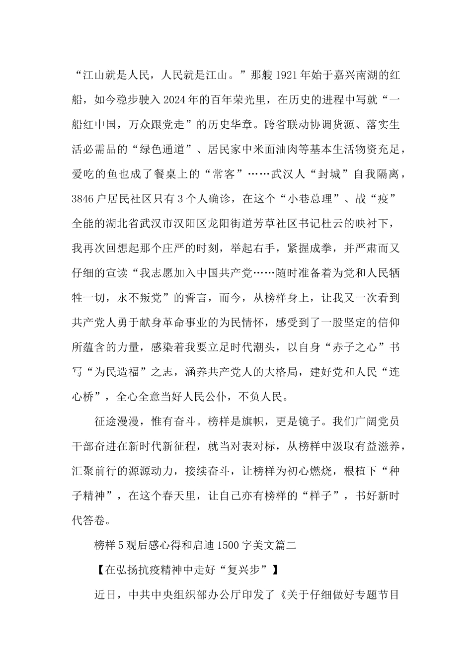 榜样5观后感心得和启迪1500字美文5篇_第3页