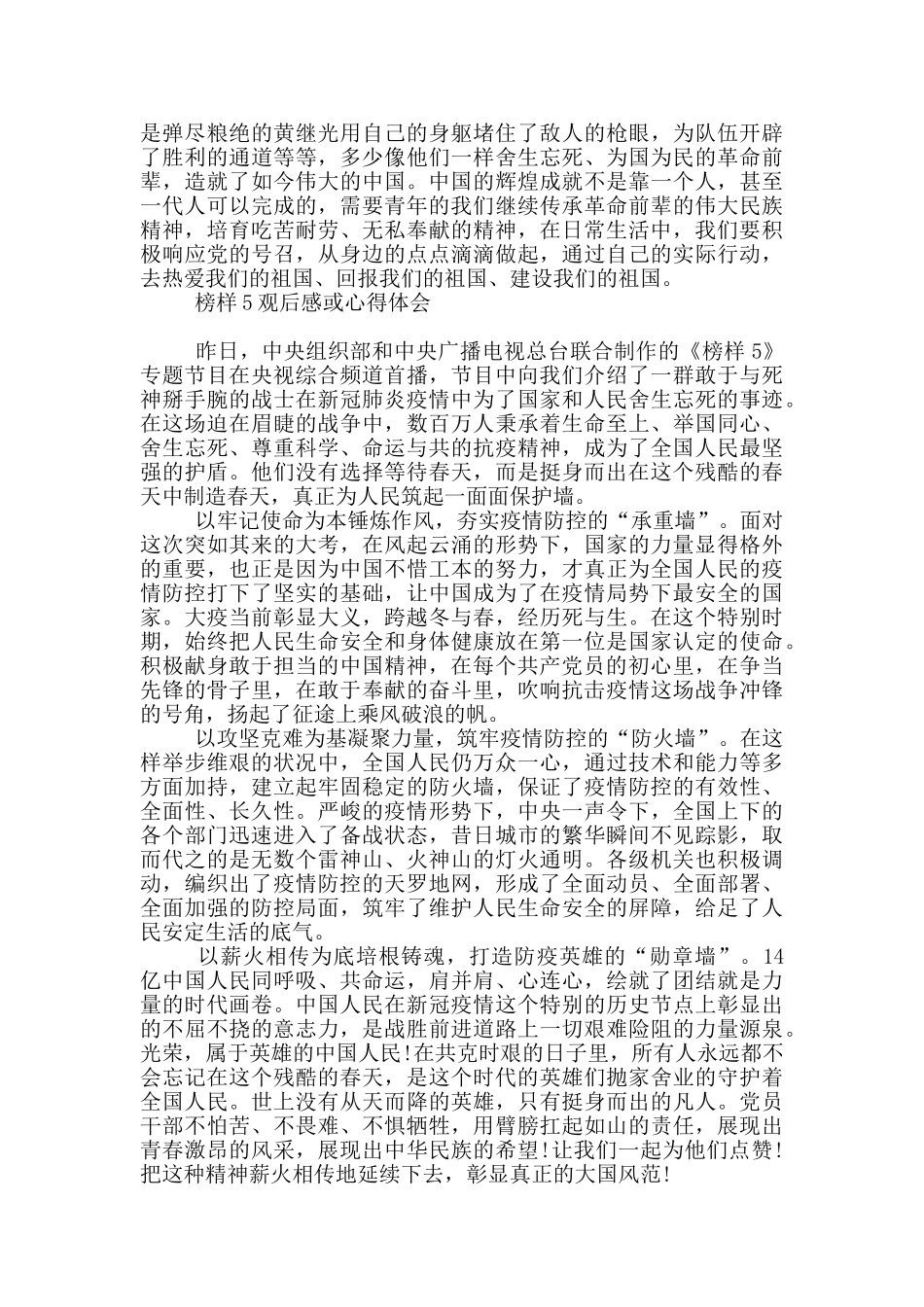 榜样5观后感或心得体会_第2页