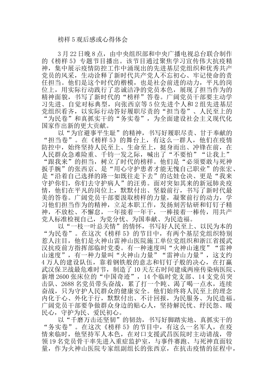 榜样5观后感或心得体会_第3页