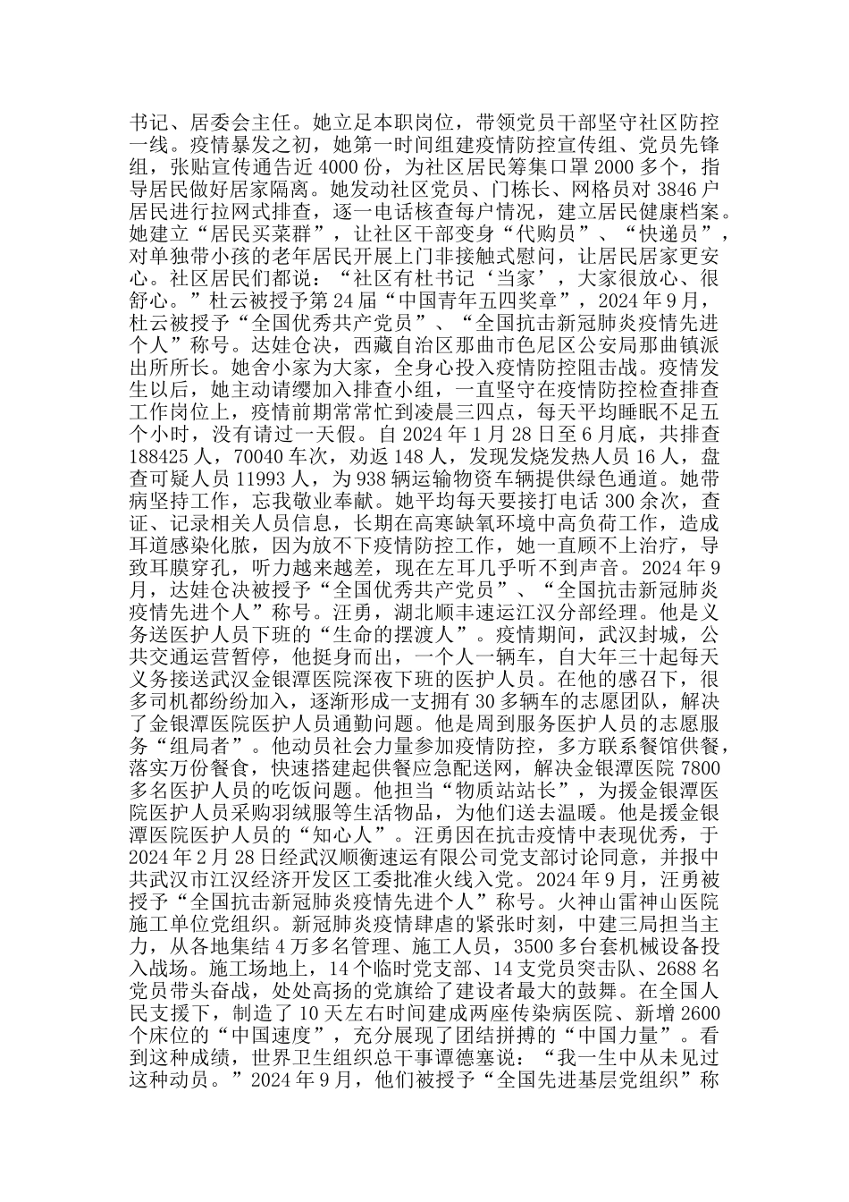 榜样5观后感心得感悟心得体会5篇_第2页