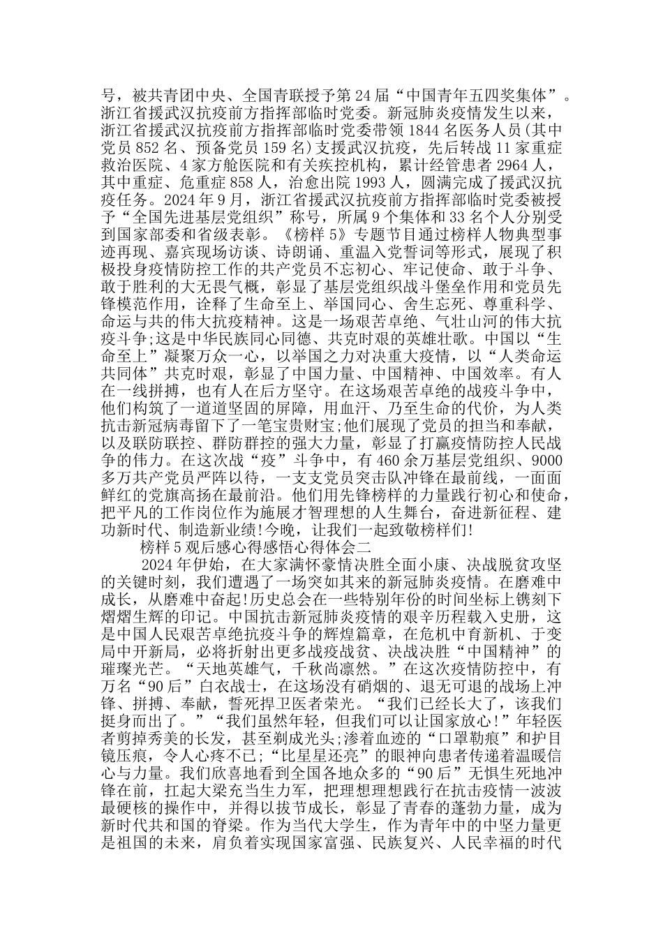 榜样5观后感心得感悟心得体会5篇_第3页