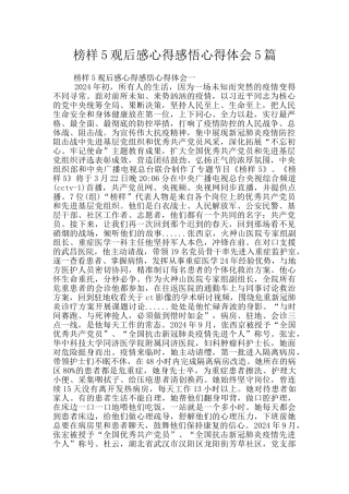榜样5观后感心得感悟心得体会5篇
