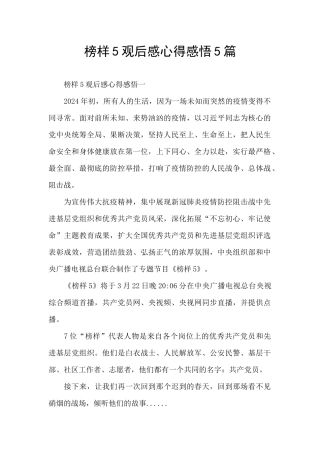 榜样5观后感心得感悟5篇