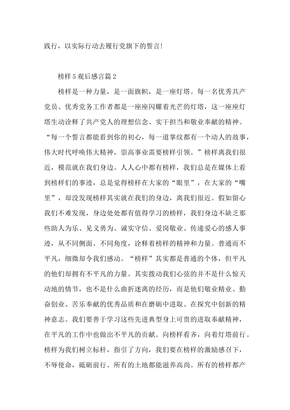 榜样5观后感言9篇_第2页
