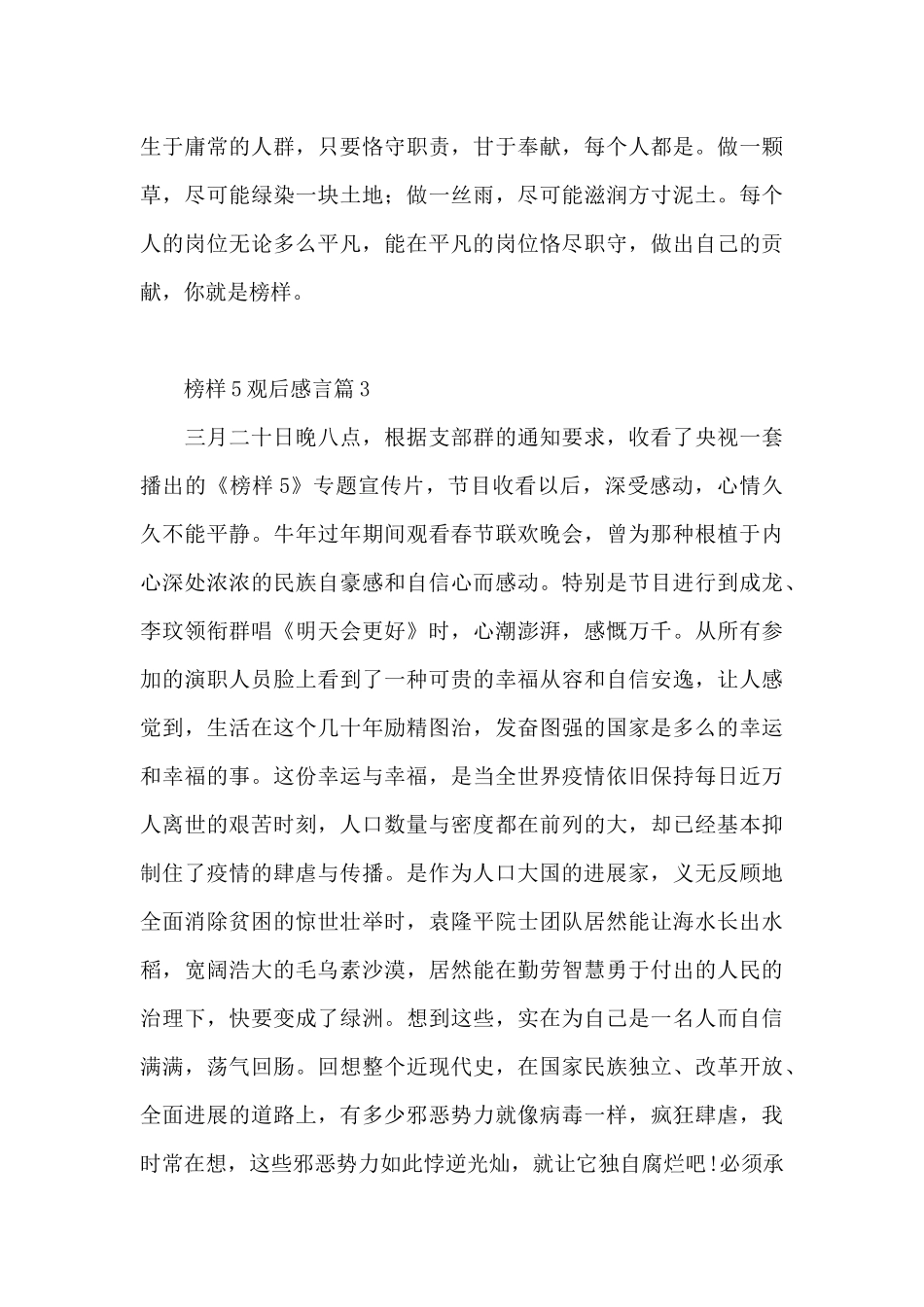 榜样5观后感言9篇_第3页
