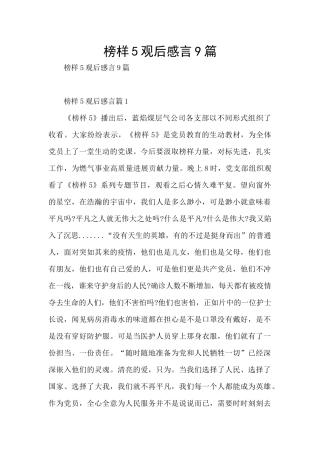 榜样5观后感言9篇