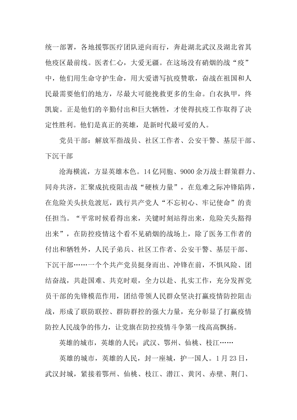 榜样5观后感范文精选5篇_第2页