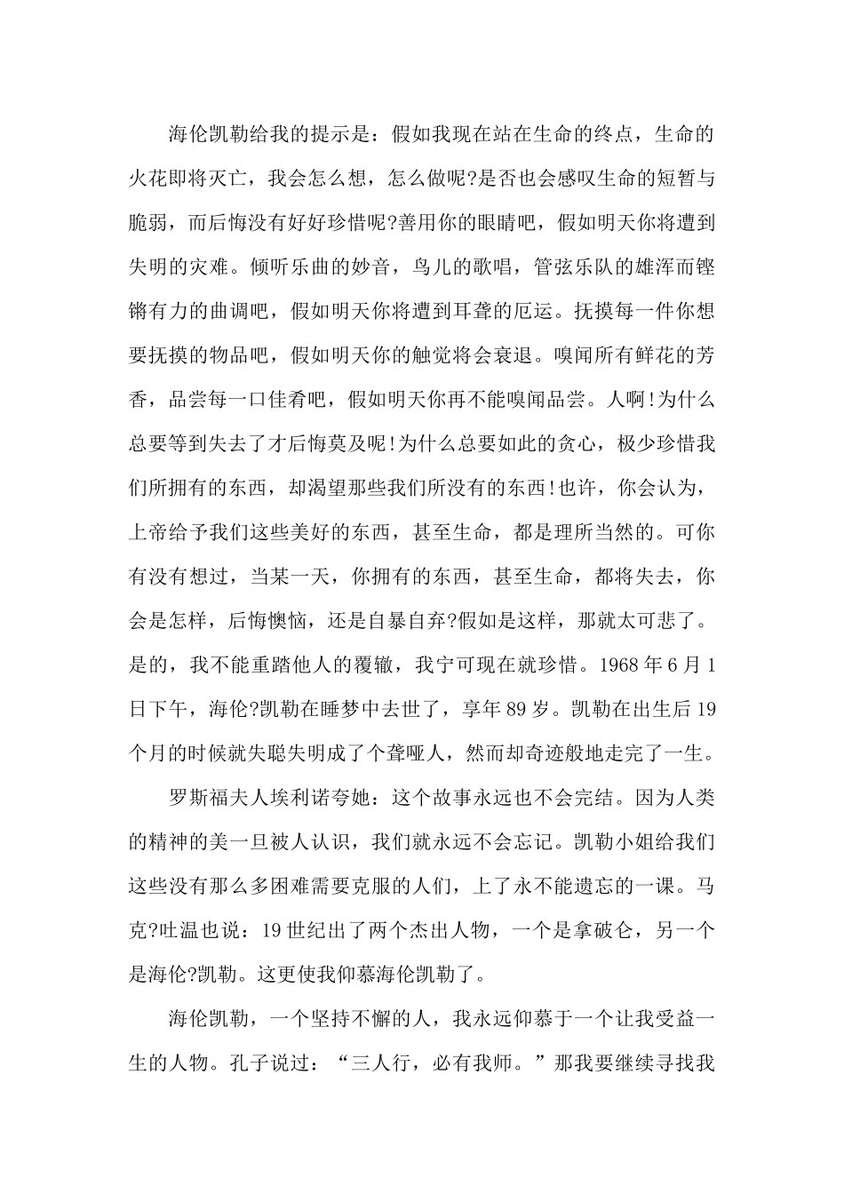 榜样5观看心得与感悟5篇_第2页