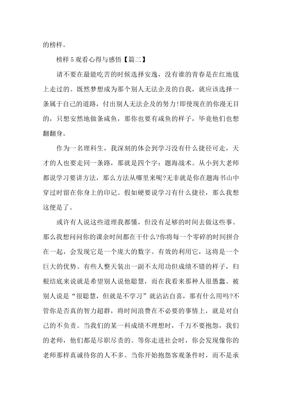 榜样5观看心得与感悟5篇_第3页