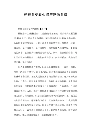榜样5观看心得与感悟5篇