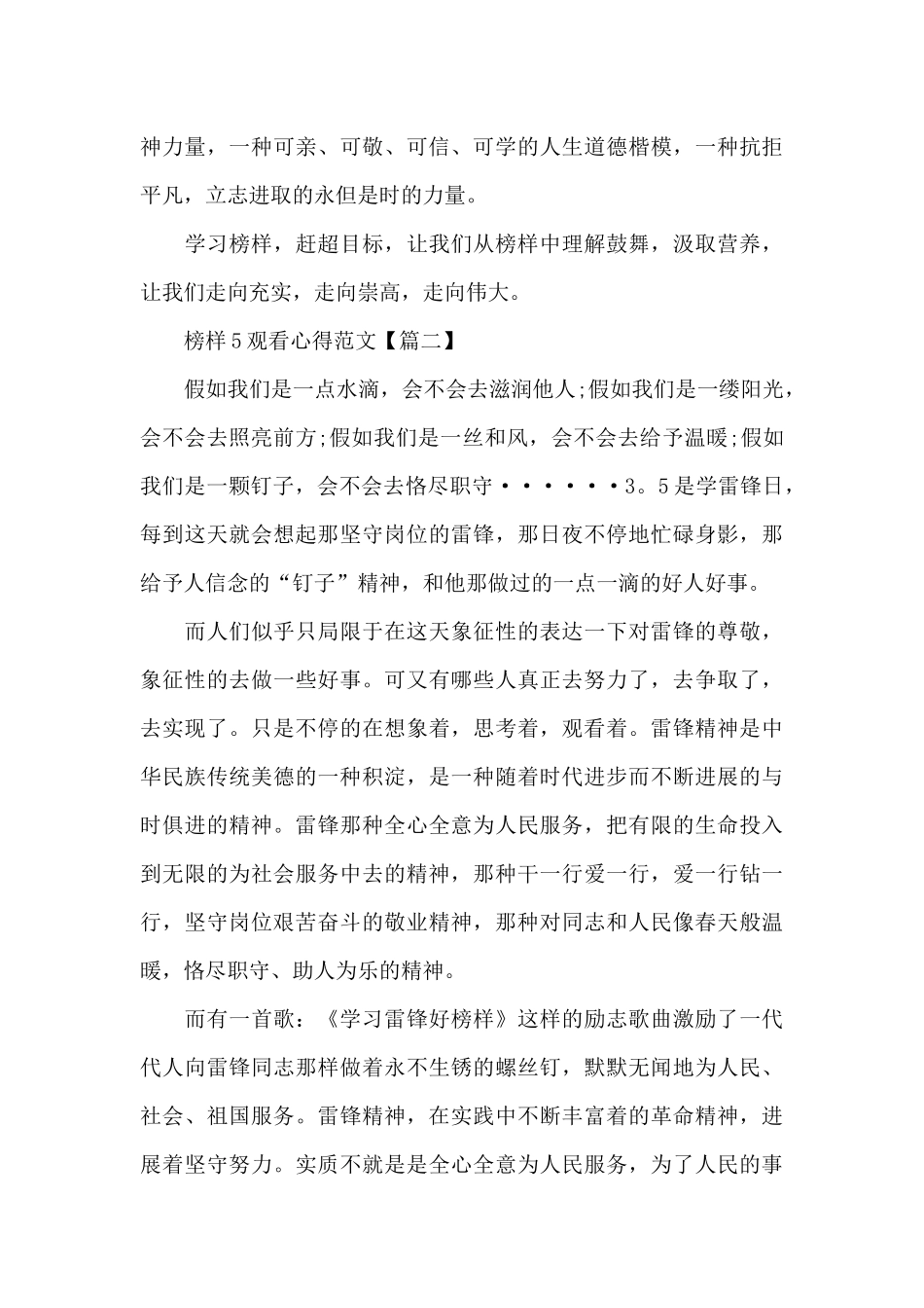 榜样5观看心得范文5篇大全_第3页