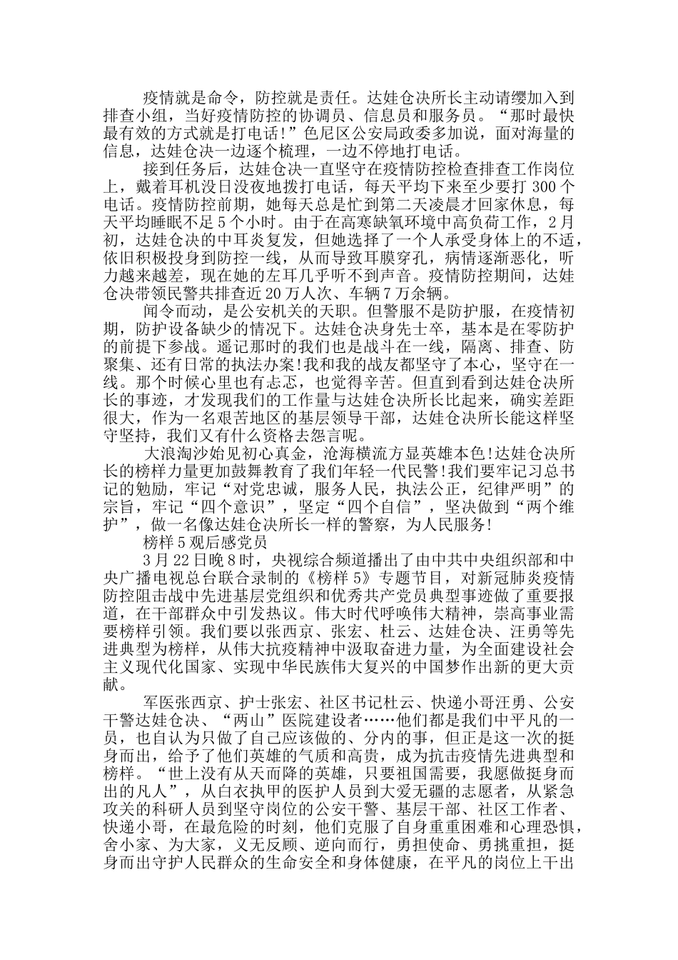 榜样5观后感心得体会党员_第2页