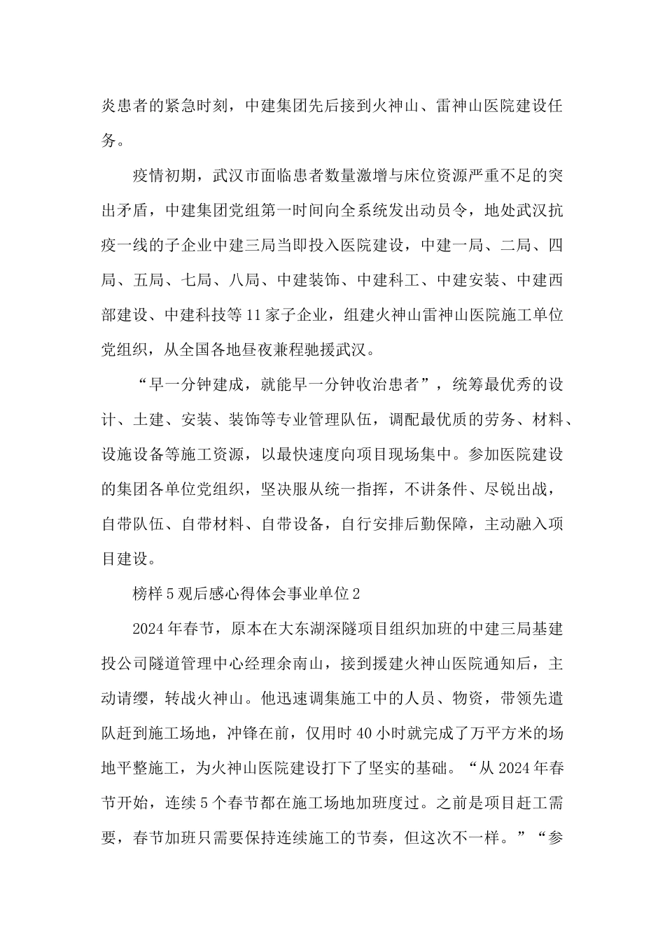 榜样5观后感心得体会事业单位5篇_第2页