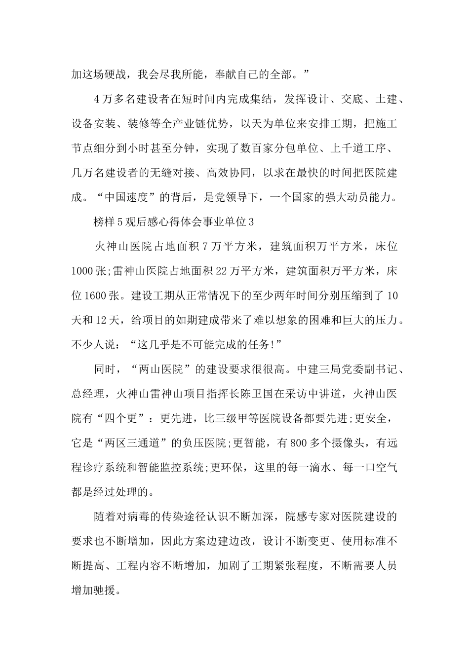 榜样5观后感心得体会事业单位5篇_第3页