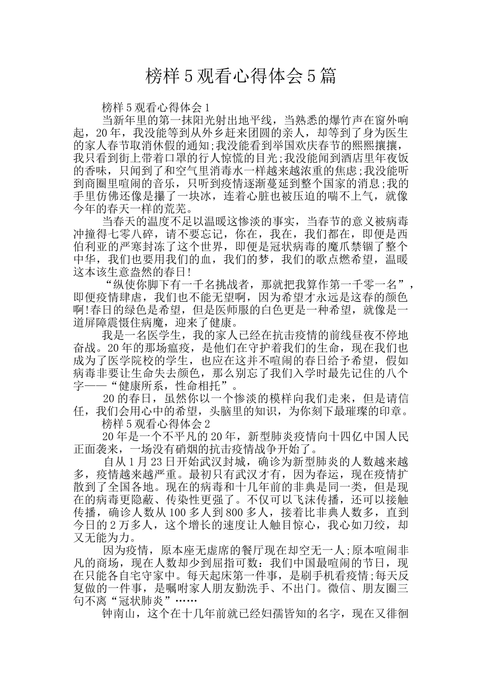 榜样5观看心得体会5篇_第1页