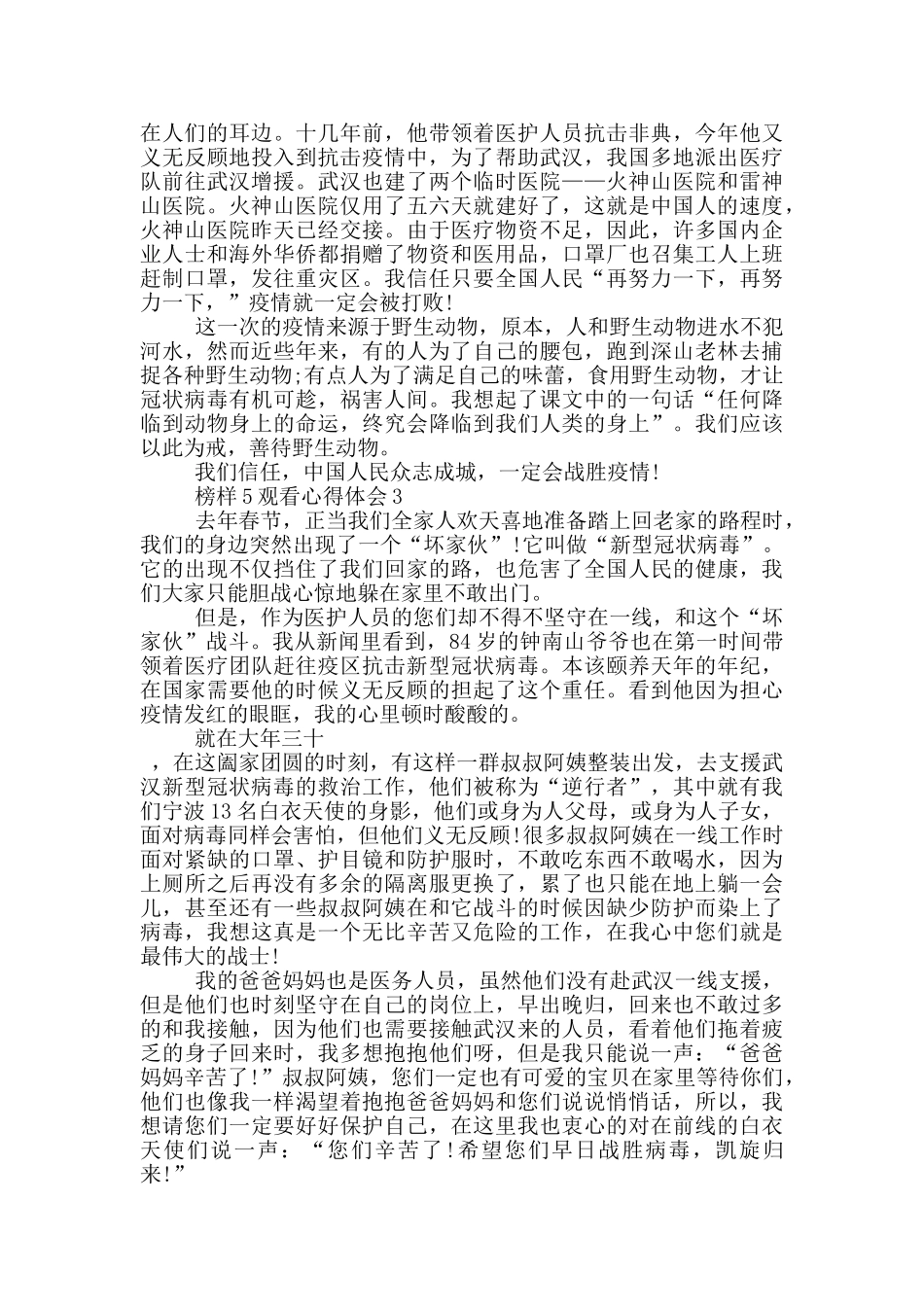 榜样5观看心得体会5篇_第2页