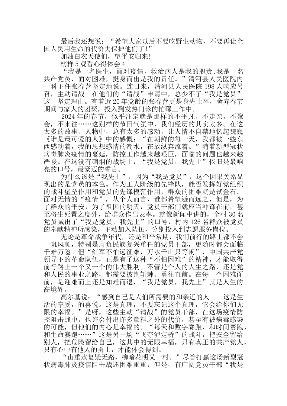 榜样5观看心得体会5篇_第3页