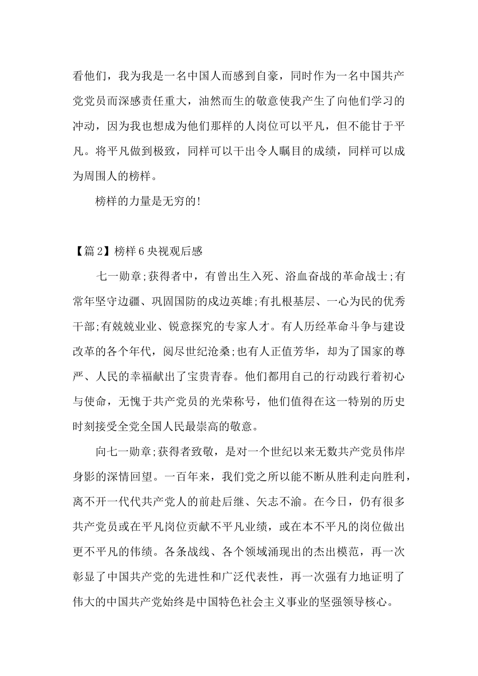 榜样6央视观后感_第2页