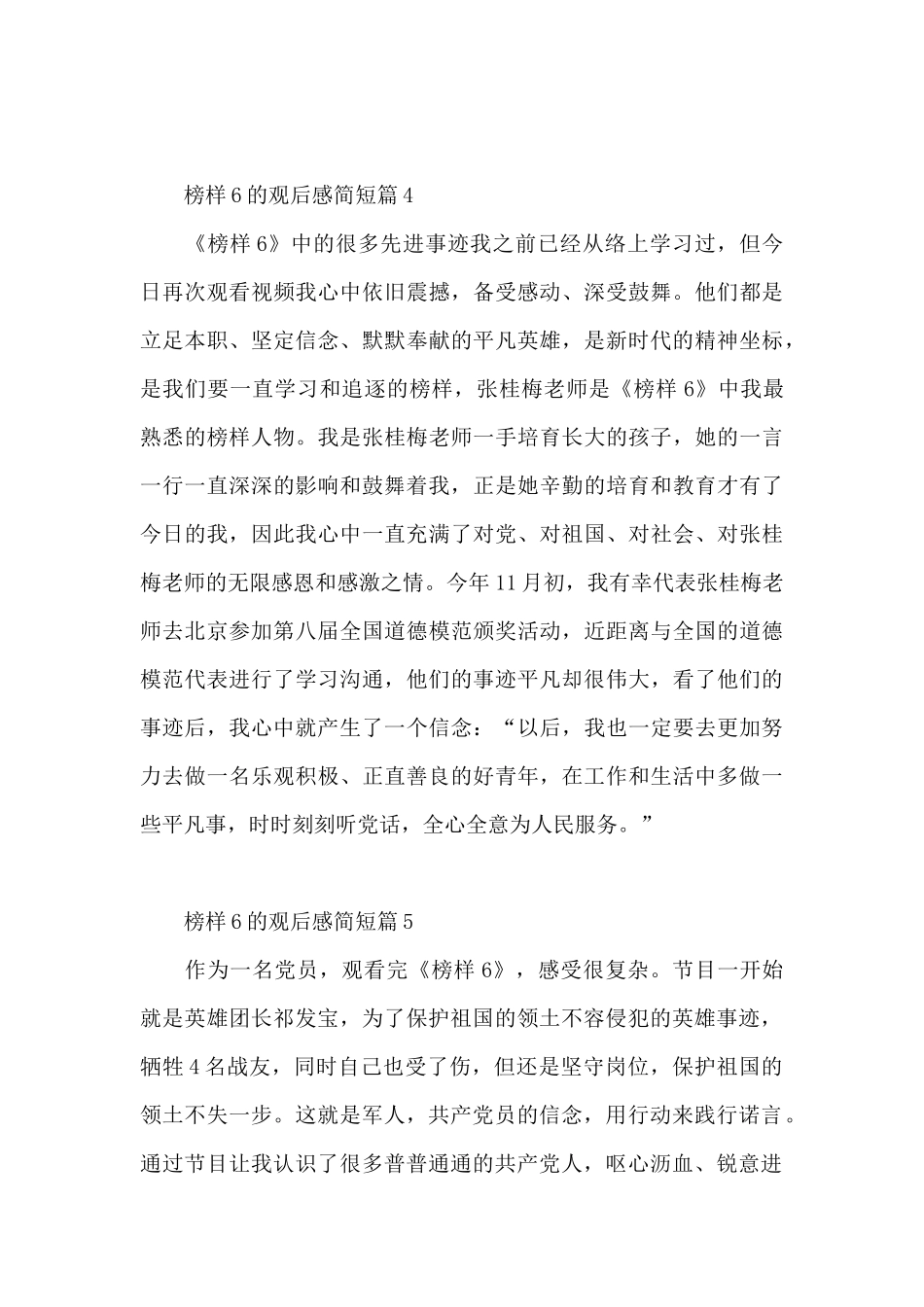 榜样6的观后感简短8篇_第3页