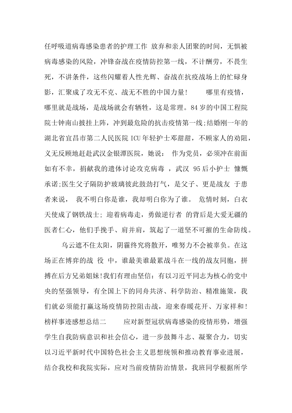 榜样事迹感想总结_第2页