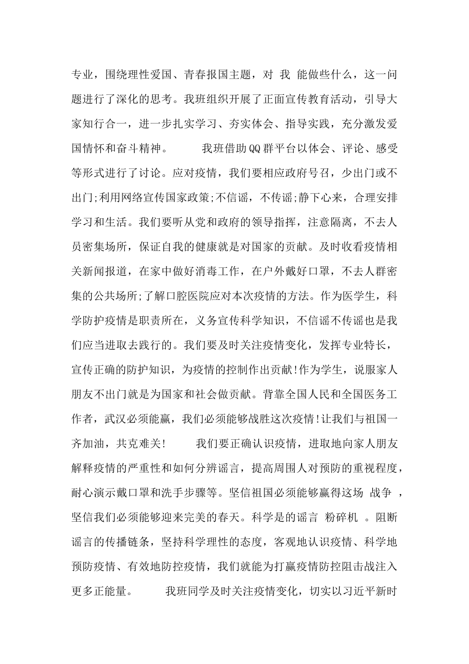 榜样事迹感想总结_第3页