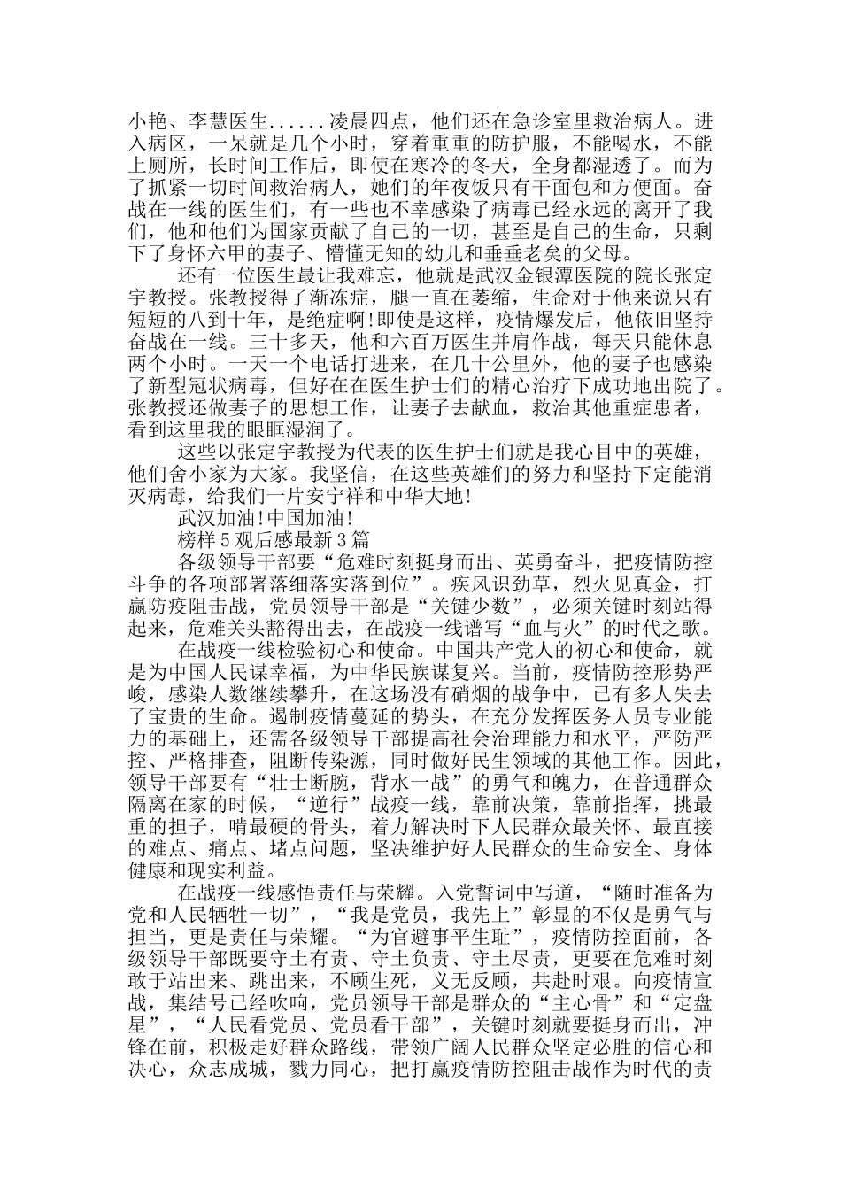 榜样5观后感最新1篇_第2页