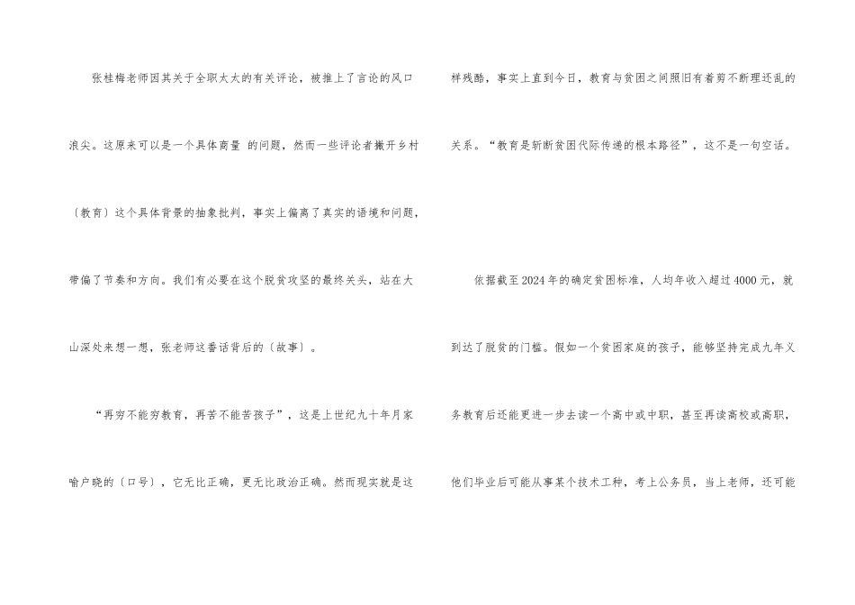 榜样6观后感及感言5篇_第3页