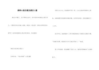 榜样6观后感及感言5篇