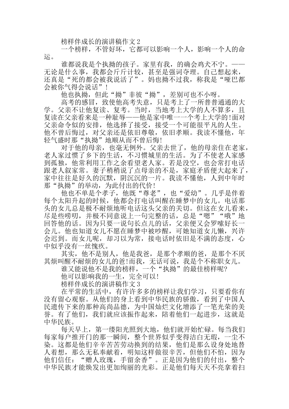榜样伴成长的演讲稿作文5篇_第2页