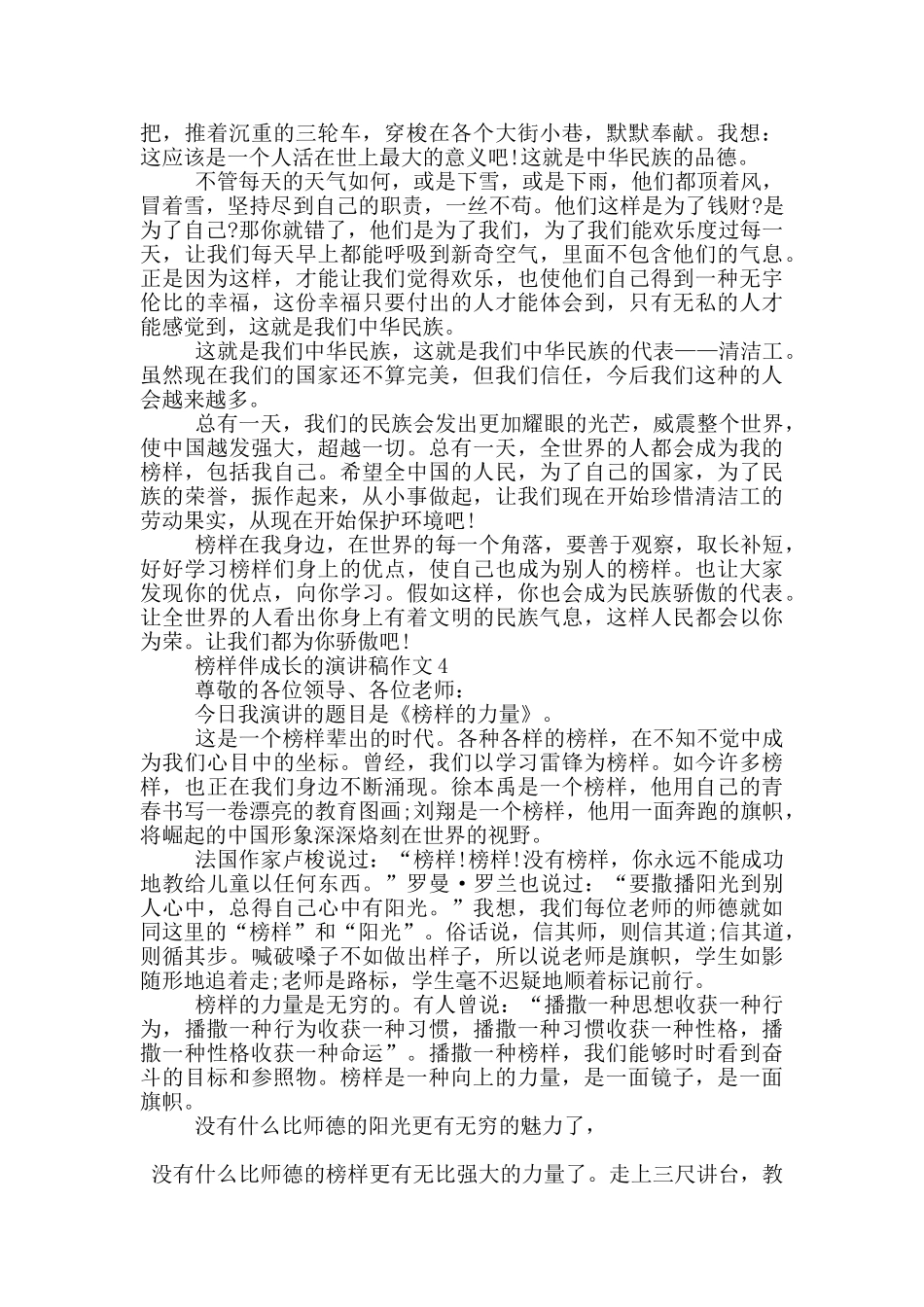 榜样伴成长的演讲稿作文5篇_第3页