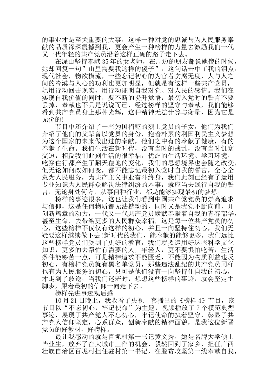 榜样先进事迹观后感5篇_第2页