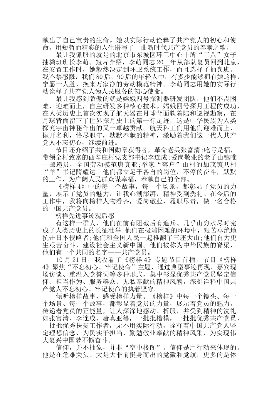 榜样先进事迹观后感5篇_第3页